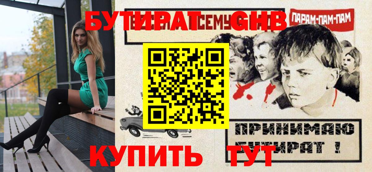Бутират  БУТИРАТ буратино  Вход с VPN  Муром 