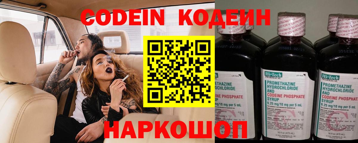 Codein Purple Drank Муром